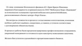 Отзыв от компании ErichKrause