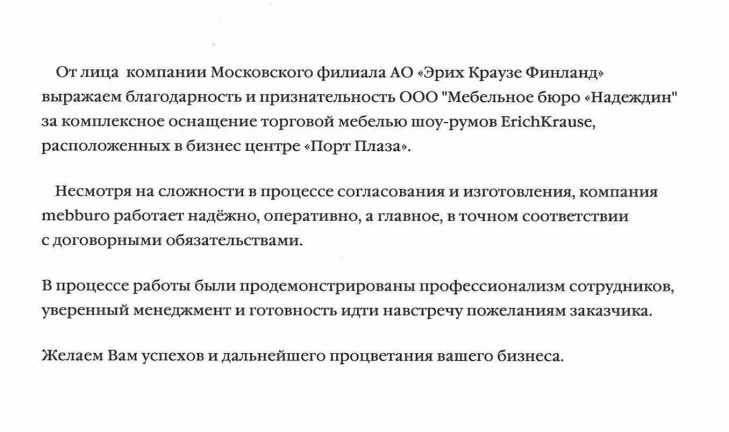 Отзыв от компании ErichKrause