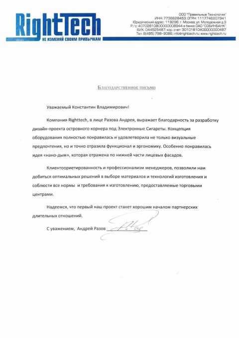 Отзыв от компании RightTech