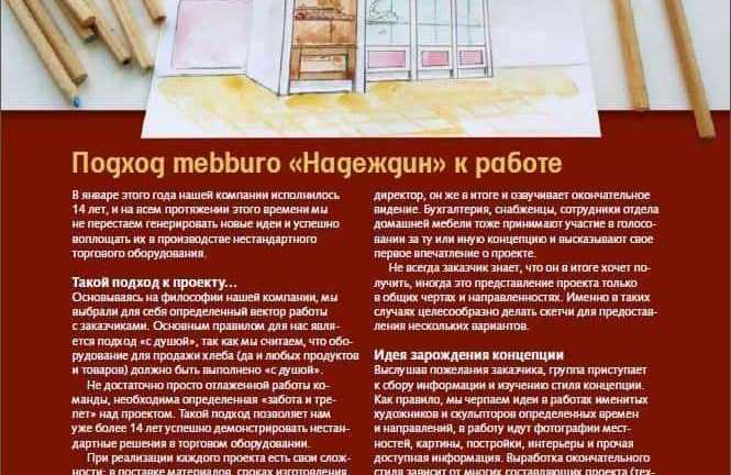 Статья о нашем подходе к работе в журнале «Точка продаж»