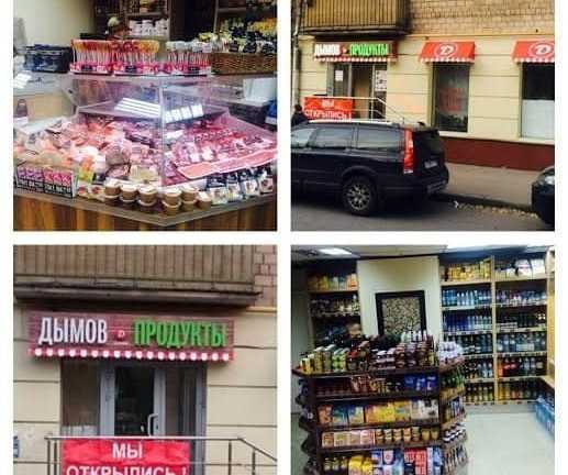 Открылся новый фирменный магазин «Дымов»