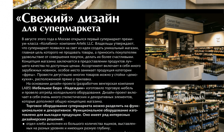 Статья Mebburo в журнале «Точка продаж»