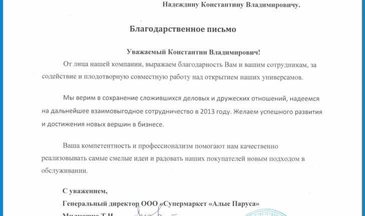 Отзыв от торговой сети Алые паруса