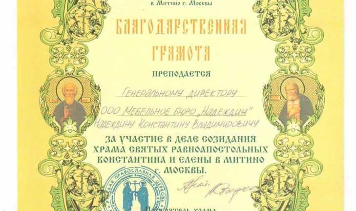 Отзыв от Храма