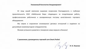Отзыв от Smart.Pocket