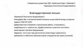 Отзыв от StarHit cafe