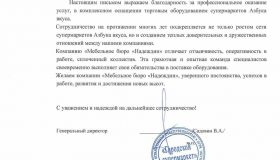 Отзыв от супермаркета Азбука вкуса