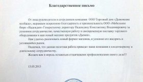 Отзыв от ООО Торговый дом «Дымовские колбасы»