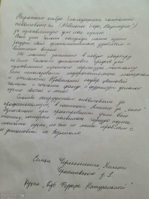 Отзыв от Олеси и Ивана Чермяниных / г. Химки