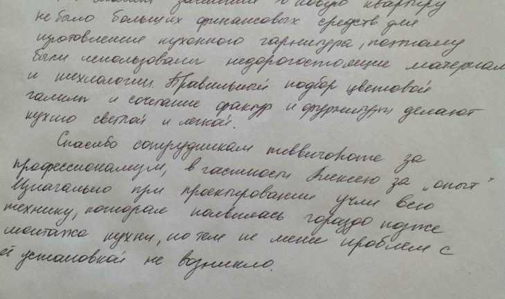 Отзыв от Олеси и Ивана Чермяниных / г. Химки