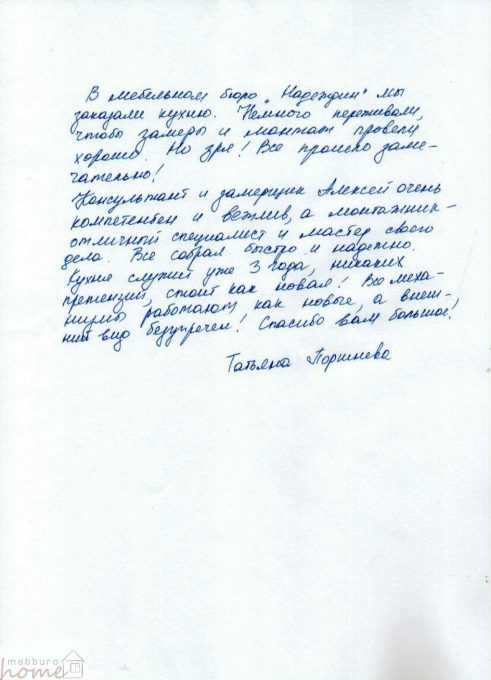 Отзыв от Татьяны Поршневой / г. Домодедово