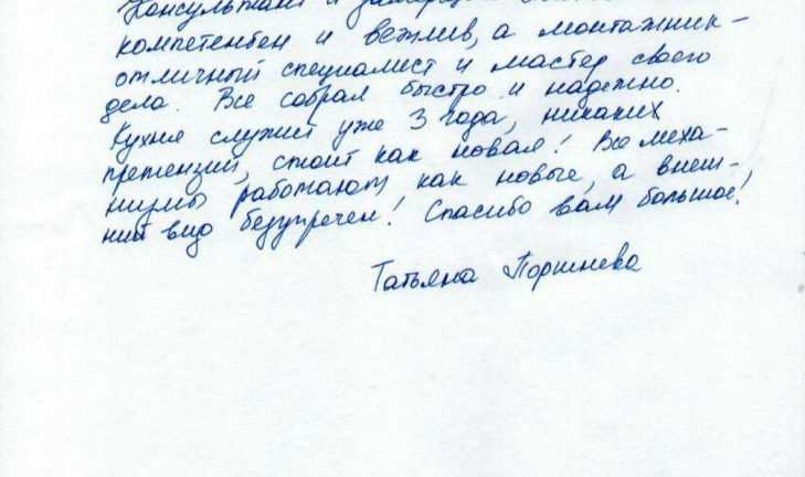 Отзыв от Татьяны Поршневой / г. Домодедово