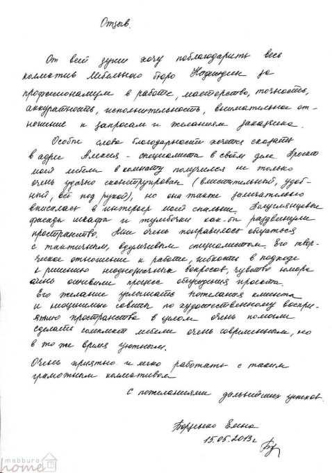 Отзыв от Елены Борзенко / г. Москва