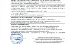 Декларация соответствия таможенного союза