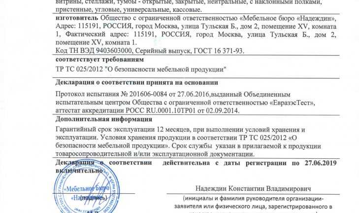 Декларация соответствия таможенного союза Декларация соответствия таможенного союза