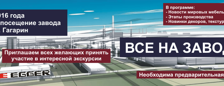 Приглашение на завод от ТС «КРЕДО»