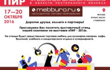 Международная выставка «ПИР»