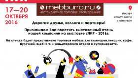 Международная выставка «ПИР»