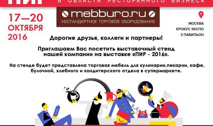 Международная выставка «ПИР» Международная выставка «ПИР»