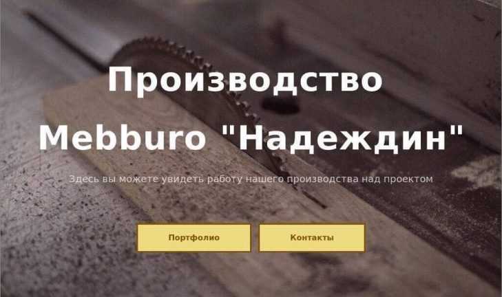 Знакомство с производством Меббюро