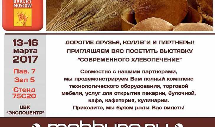 Участие в выставке «Современное хлебопечение» Участие в выставке «Современное хлебопечение»