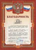 Благодарность Мэтр