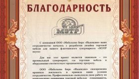 Благодарность от постоянного клиента