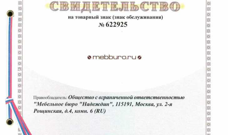 Свидетельство на товарный знак