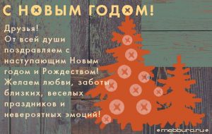 Mebburo Новый год
