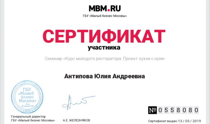 Участие в семинаре «Курс молодого ресторатора»