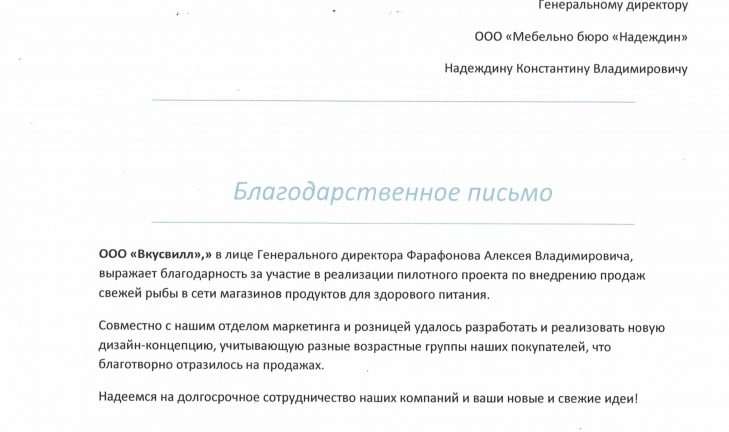 Благодарность от ВкусВилл Благодарность от ВкусВилл